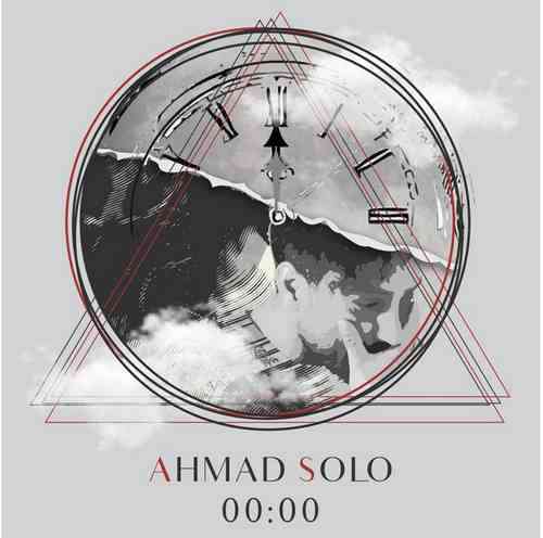اهنگ زیبا از احمد سلو بنام ساعت عاشقی