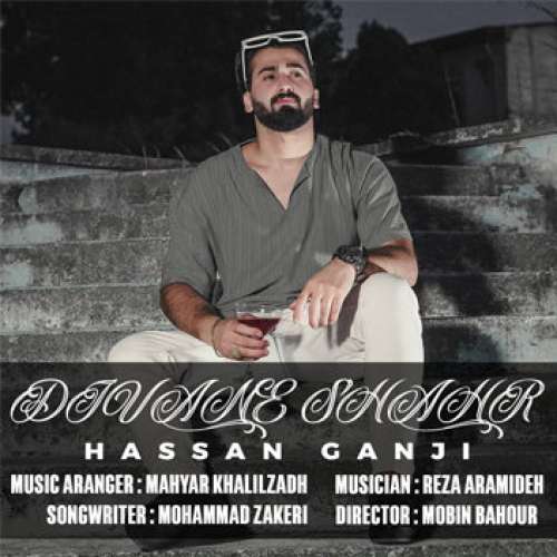 حسن گنجی دیوانه شهر