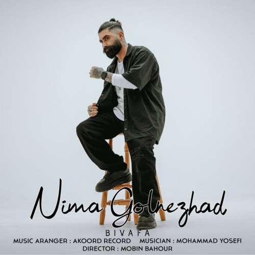 نیما گلنژاد بی وفا