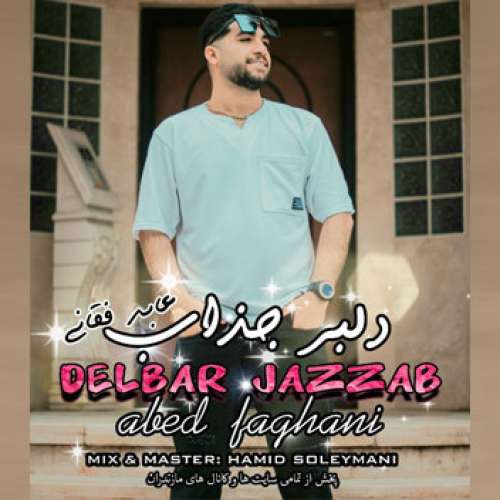 عابد فغانی دلبر جذاب