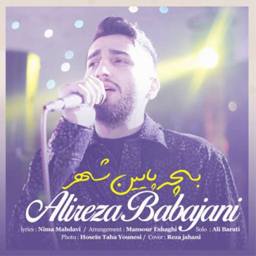 علیرضا باباجانی بچه پایین شهر