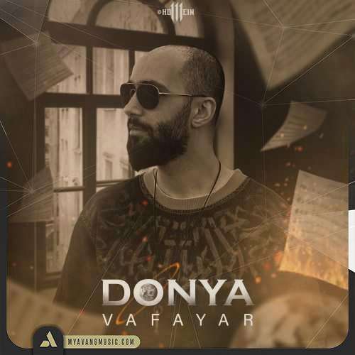 وفایار دنیا