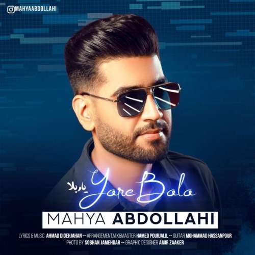 محیا عبداللهی یار بلا