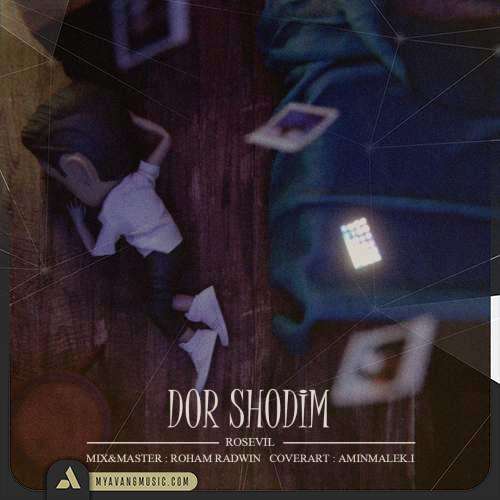 رزویل دور شدیم