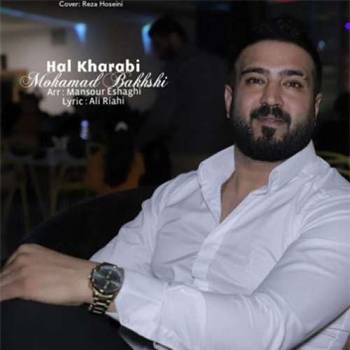 محمد بخشی حال خرابی