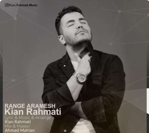 کیان رحمتی رنگ آرامش