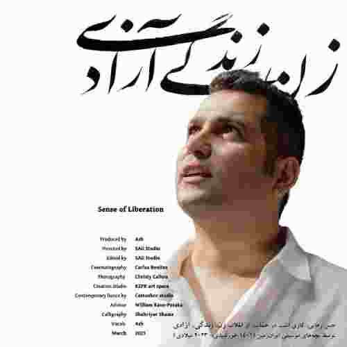 آشا حس رهایی