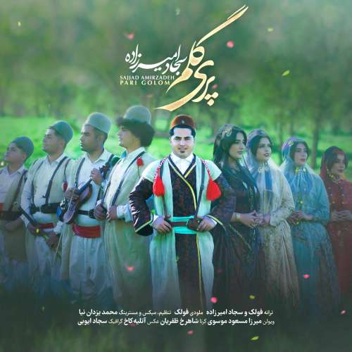 سجاد امیرزاده پری گلم