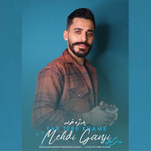 مهدی گنجی یار تره خوامه