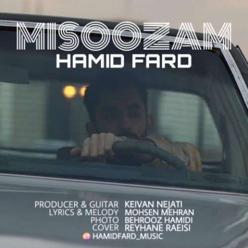 حمید فرد  میسوزم