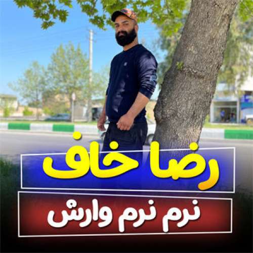 اهنگ نرم نرم وارش