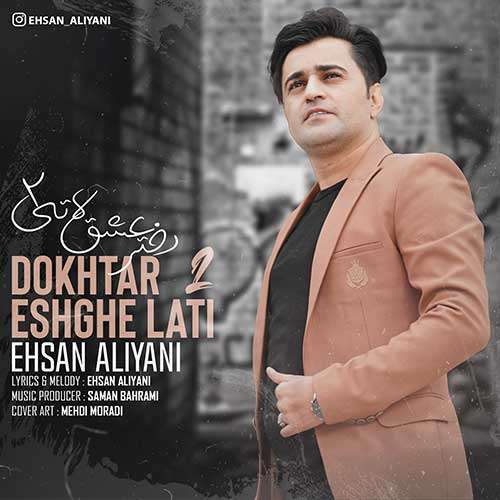 احسان علیانی دختر عشق لاتی