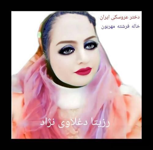 رزیتا دغلاوی نژاد فروزن