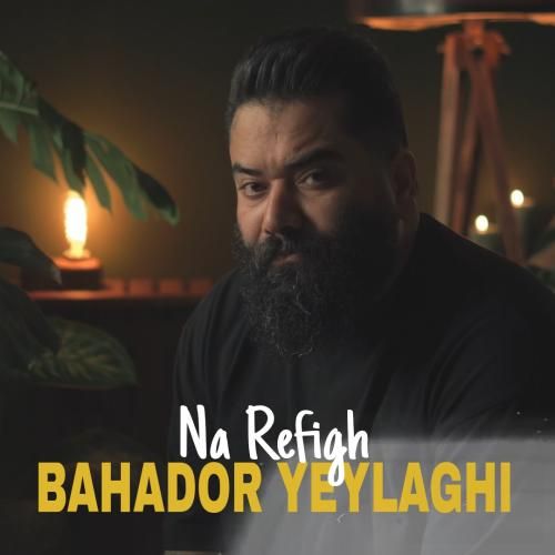 بهادر ییلاقی نا رفیق