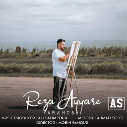 رضا ایاره فراموشی