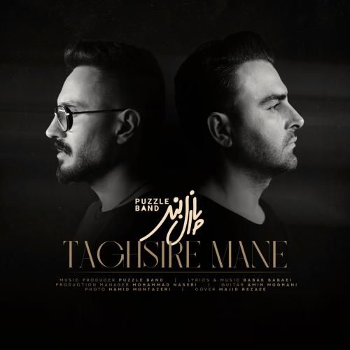 پازل بند تقصیر منه