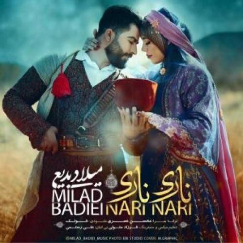 میلاد بدیعی ناری ناری