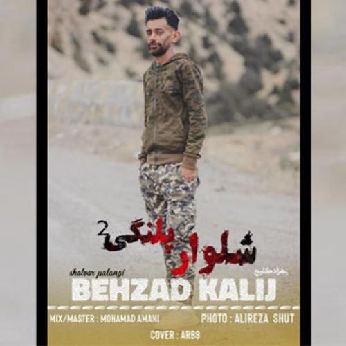 بهزاد کلیج شلوار پلنگی ۲