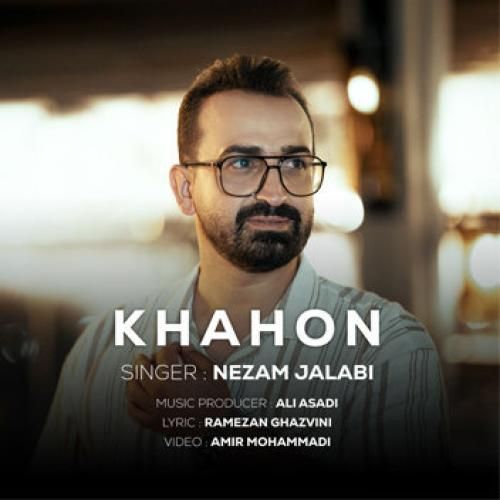 نظام جلابی خاهون