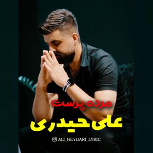 علی حیدری مرده پرست