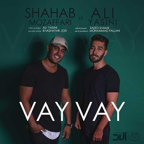 شهاب مظفری و علی یاسینی وای وای