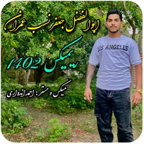 ابوالفضل جعفرنسب عمران ریمیکس ۱۴۰۲