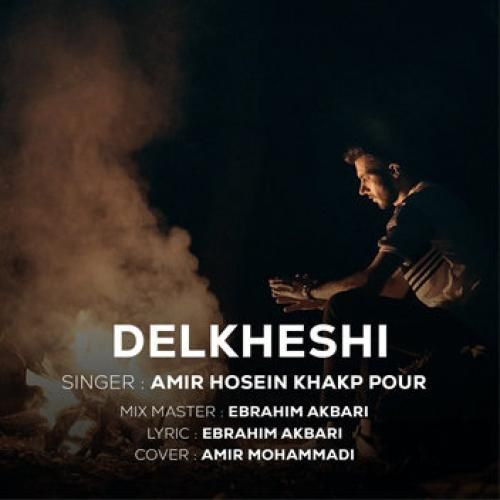 امیرحسین خاکپور دلخوشی