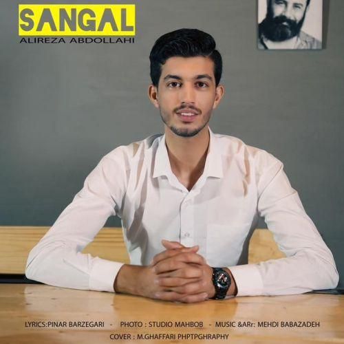 علیرضا عبدالهی سن گل