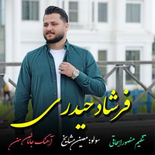 فرشاد حیدری جانان من