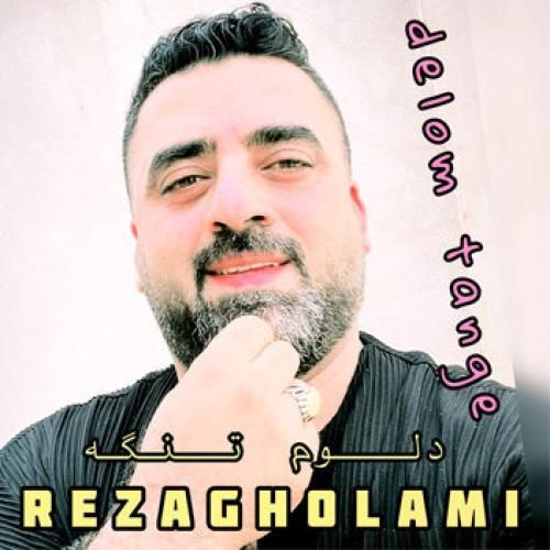 رضا غلامی دلم تنگه