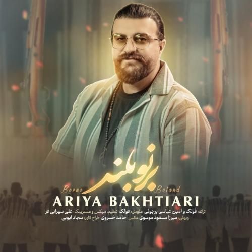 اریا بختیاری برنو بلند