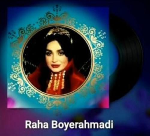 رها بویر احمدی خلمر عشق