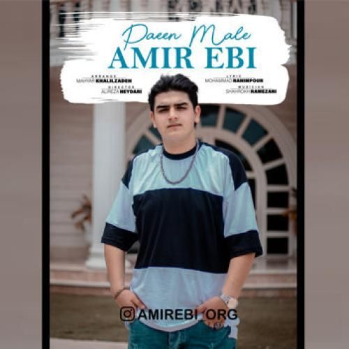 امیر ابی پایین مله