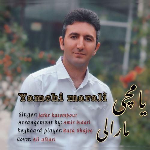 جعفر کاظم پور یامچی مارالی