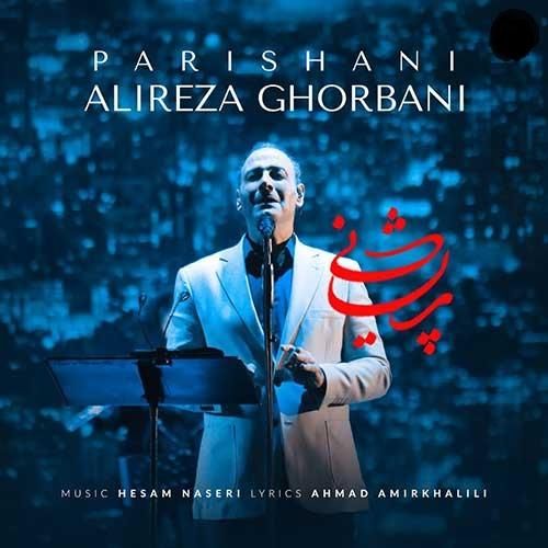 علیرضا قربانی پریشانی