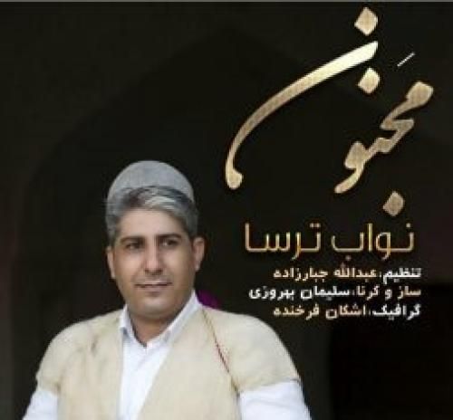 نواب ترسا مجنون