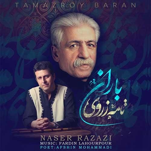 ناصر رزازی تامه زروی باران