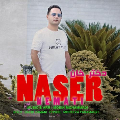 ناصر نعمتی دختر خان