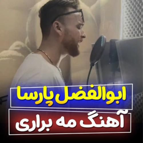 ابوالفضل پارسا مه براری