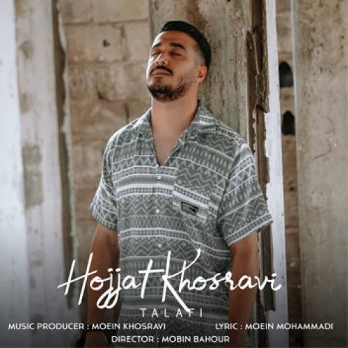 حجت خسروی تلافی