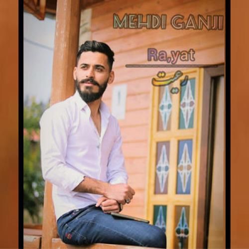 مهدی گنجی رعیت