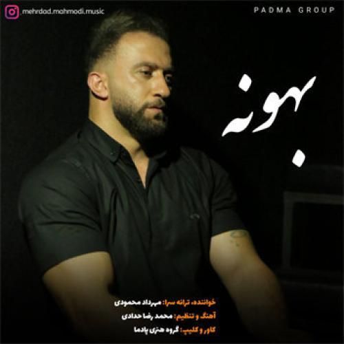 مهرداد محمودی بهونه