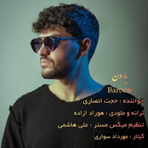 حجت انصاری بارون