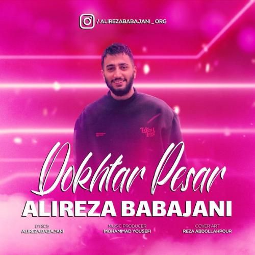 علیرضا باباجانی دختر پسر