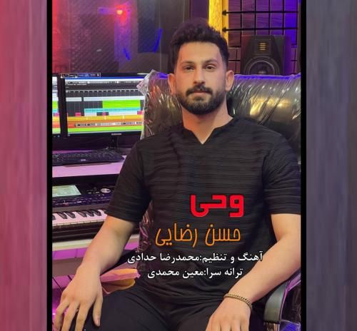 حسن رضایی وحی