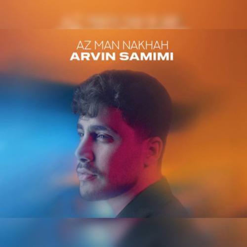 آروین صمیمی از من نخواه