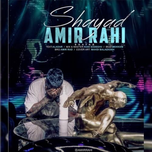 امیر راهی شاید