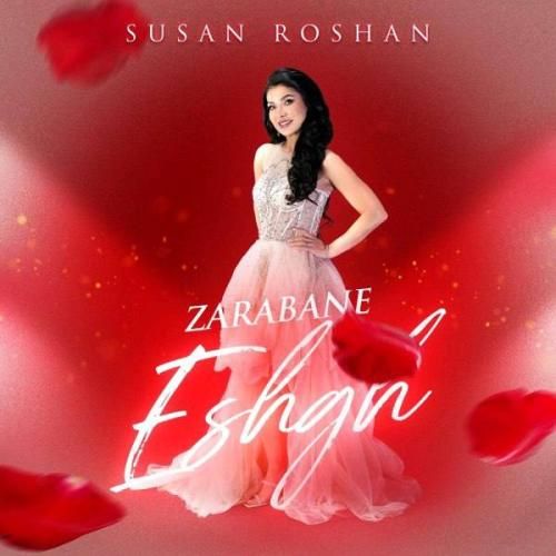 سوزان روشن ضربان عشق