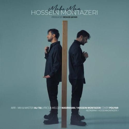 حسین منتظری ماه من