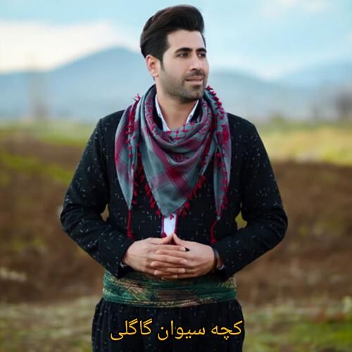 سیوان گاگلی کچه